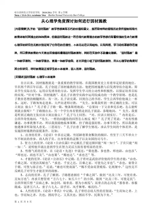 从心理学角度探讨如何进行因材施教