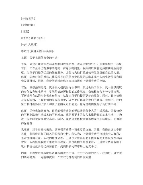 保育费上调申请书模板
