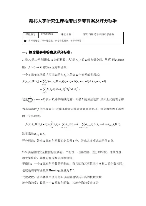 (完整版)布尔函数参考答案