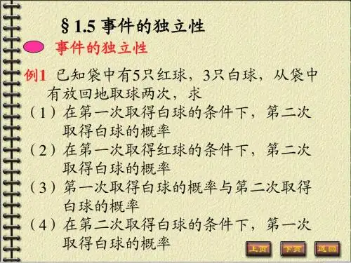 事件的独立性与习题