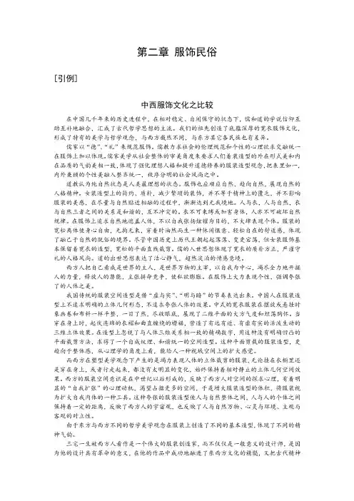 中外民俗讲稿——第二章 服饰民俗