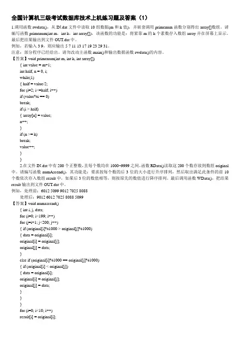 全国计算机三级考试数据库技术上机练习题及答案