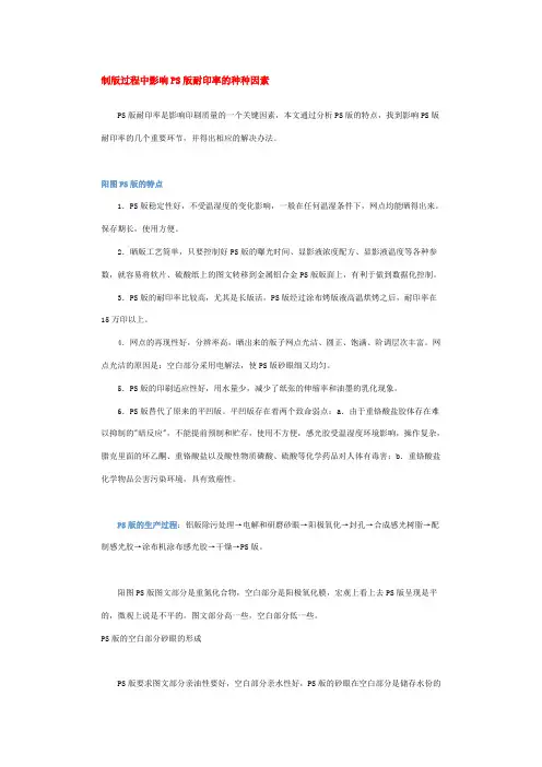 制版过程中影响PS版耐印率的种种因素