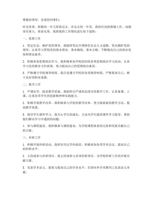 高校教辅年终述职报告
