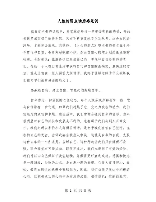 人性的弱点读后感范例（5篇）