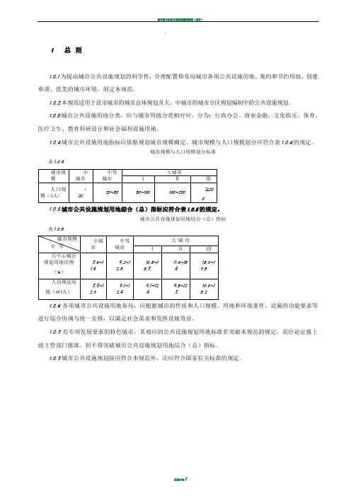城市公共服务设施规划规范