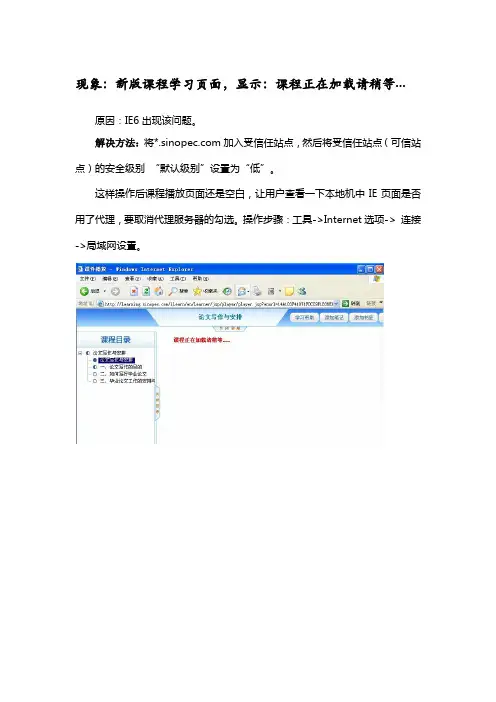 中石化远程处理课件黑屏解决方法