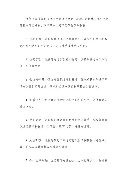 供货保障措施