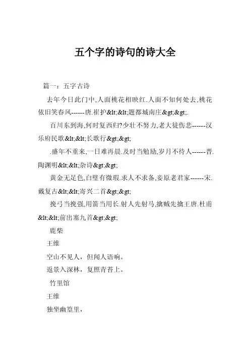 五个字的诗句的诗大全