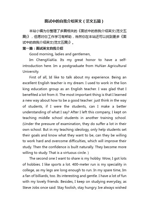 面试中的自我介绍英文（范文五篇）