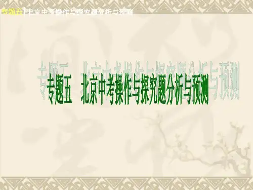 2013届中考数学二轮专题突破《北京中考操作与探究题》复习课件(知识概括+典型例题点拨)