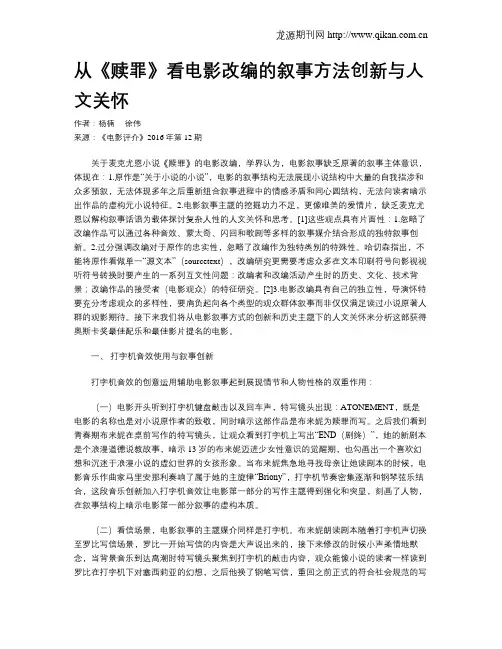从《赎罪》看电影改编的叙事方法创新与人文关怀
