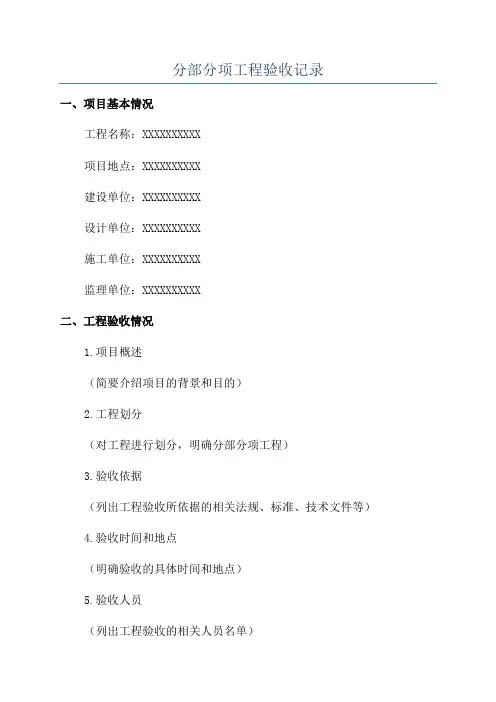 分部分项工程验收记录