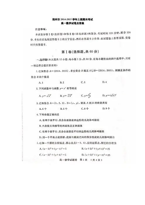 郑州市2014-2015高一数学期末试卷