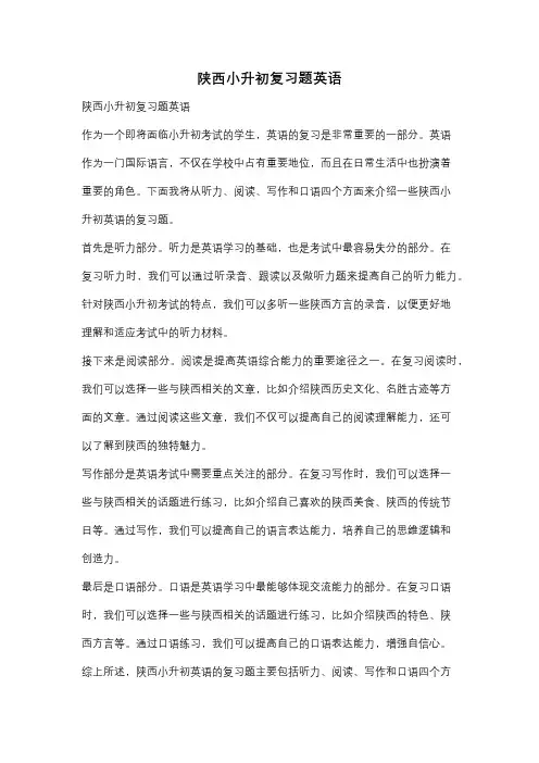陕西小升初复习题英语