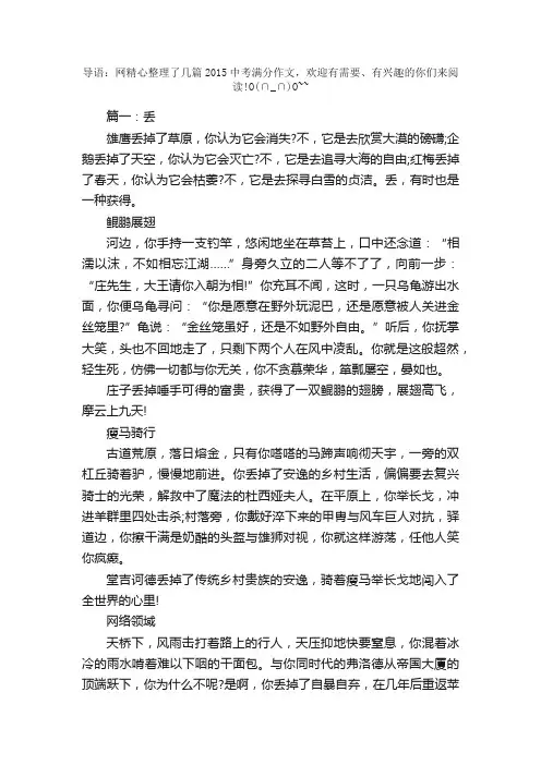 2015中考满分作文【美文篇】