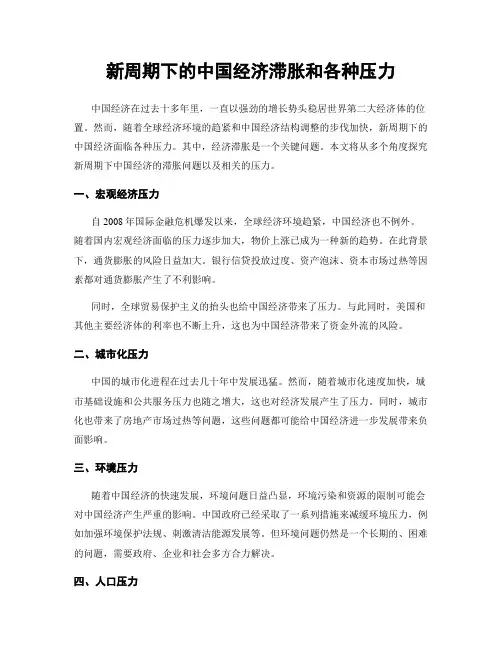 新周期下的中国经济滞胀和各种压力