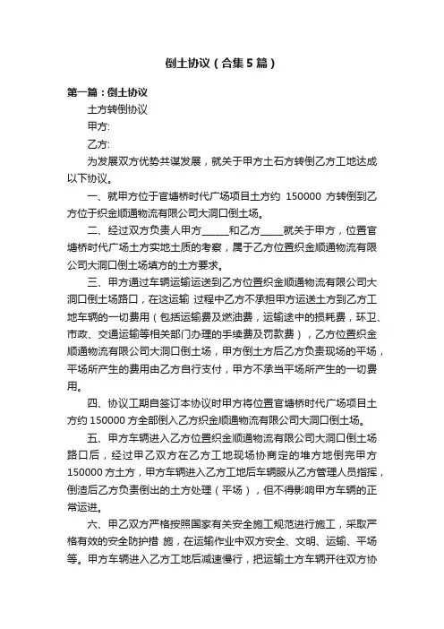 倒土协议（合集5篇）