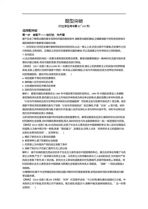 2019届历史二轮专题复习【通史版】：题型突破 Word版含解析