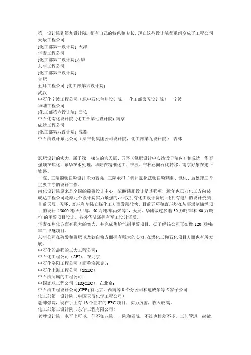 各大设计院的前世今生