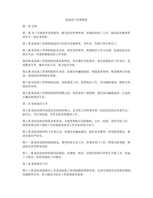 医院政工管理制度