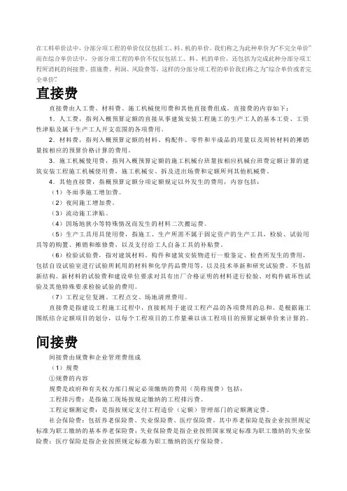 工料单价法和综合单价法