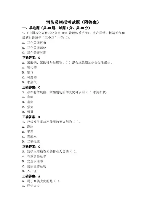 消防员模拟考试题(附答案)