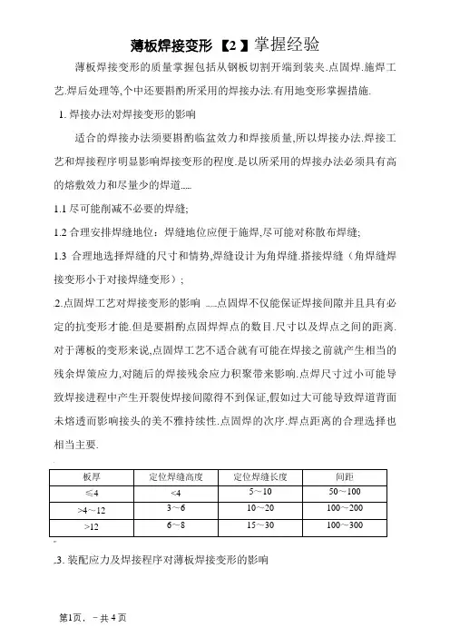 薄板焊接工艺方法