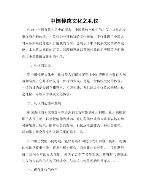 中国传统文化之礼仪