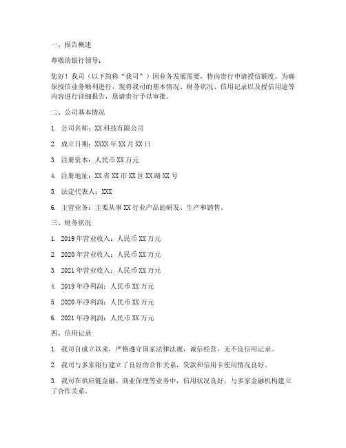 授信申请报告书
