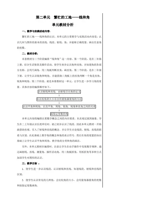 青岛版四年级数学上册《线和角》教案