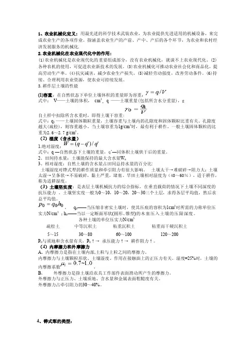 [讲解]农业机械概论知识点