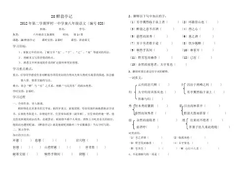 《醉翁亭记》讲学稿2