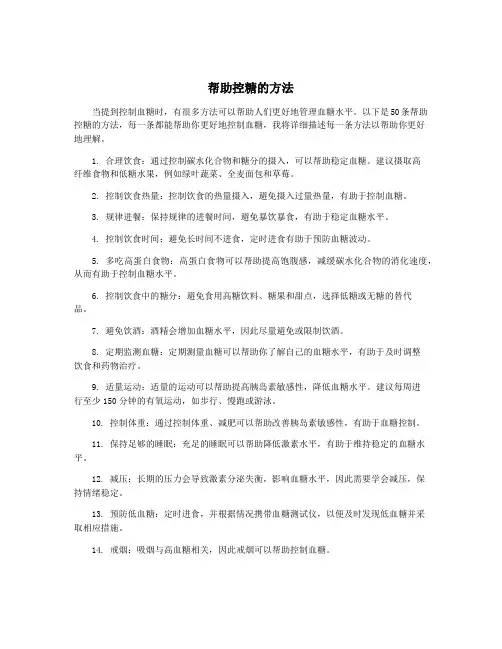 帮助控糖的方法