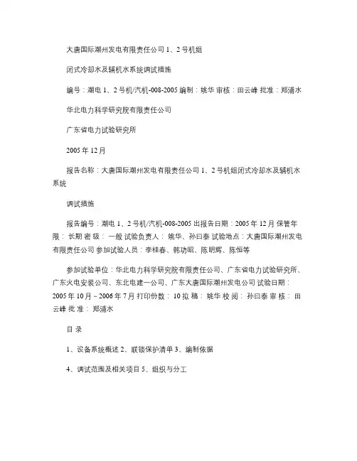 008-开闭式水系统调试措施.