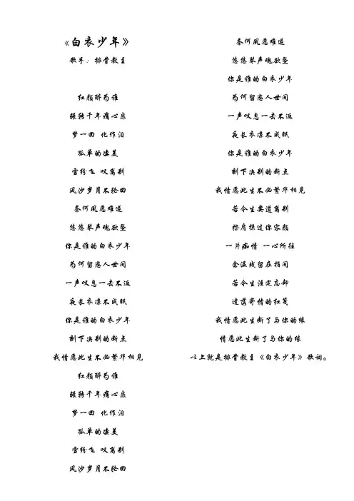 白衣少年等10首歌词