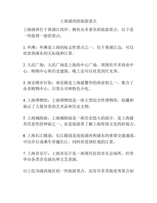 上海浦西的旅游景点