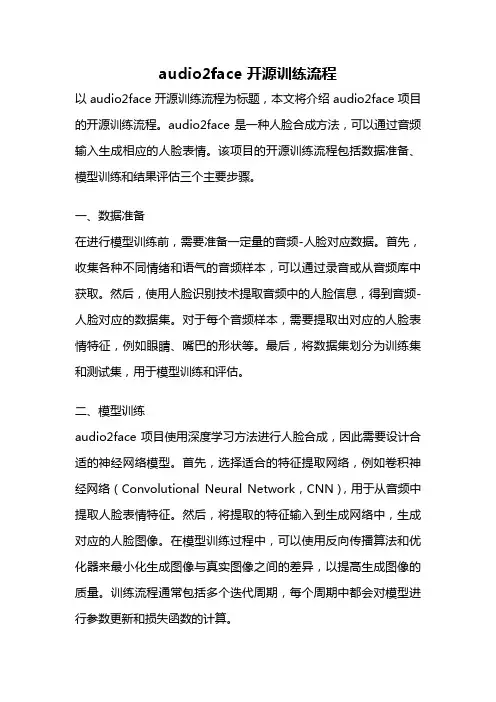 audio2face 开源训练流程