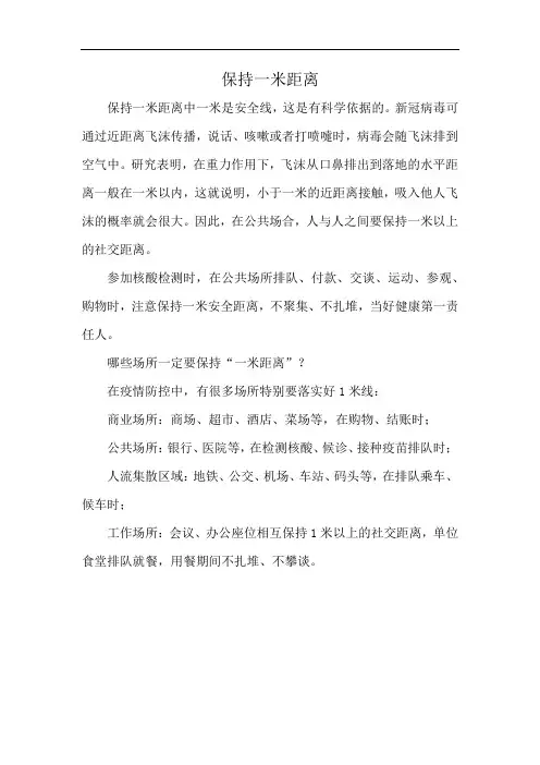 保持一米距离