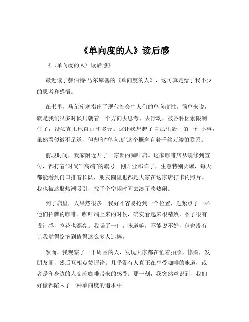 《单向度的人》读后感