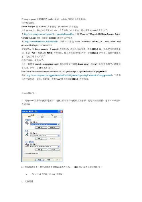 笔记本HDMI输出 只有图像无声音