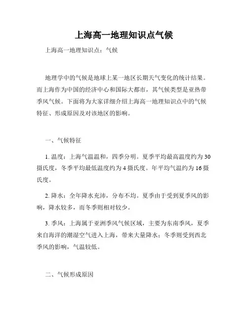 上海高一地理知识点气候