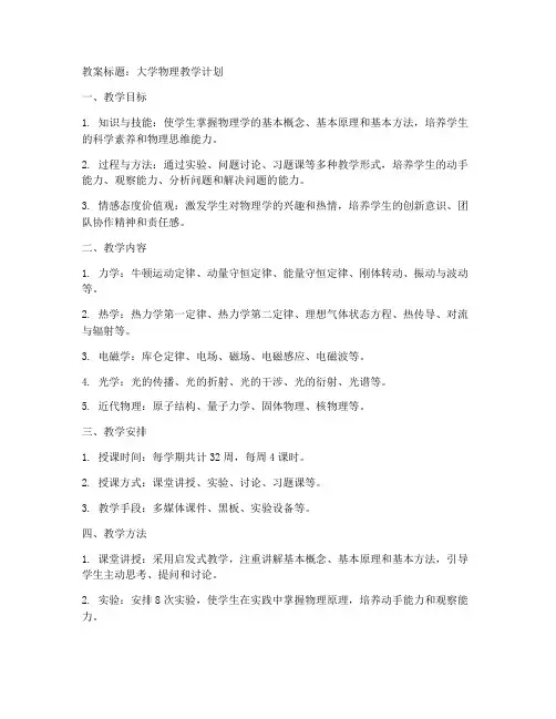 大学物理_授课教案