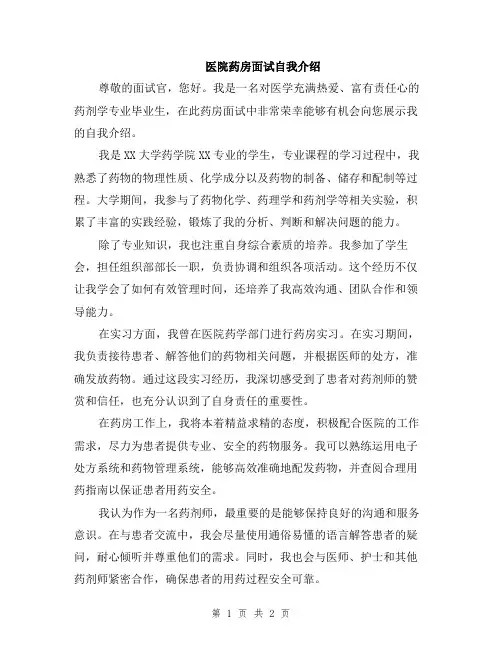 医院药房面试自我介绍