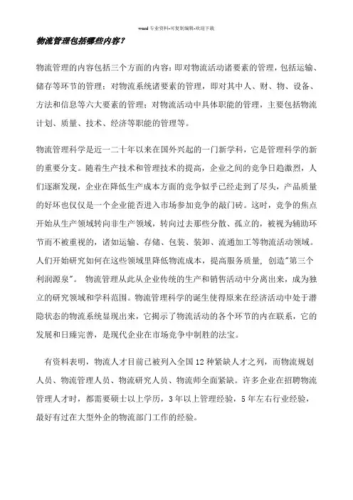 物流管理包括哪些内容