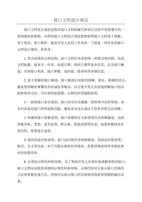 接口文档设计规范