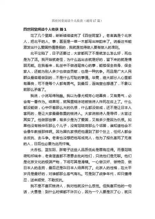 四世同堂阅读个人收获（通用17篇）