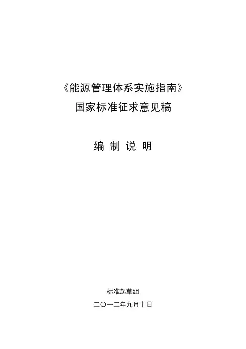 《能源管理体系实施指南》