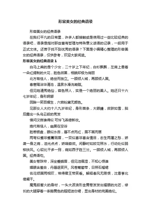 形容美女的经典语录