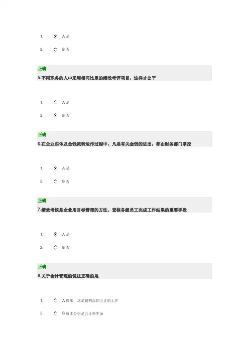 时代光华—总经理人事财务管理试题答案范文